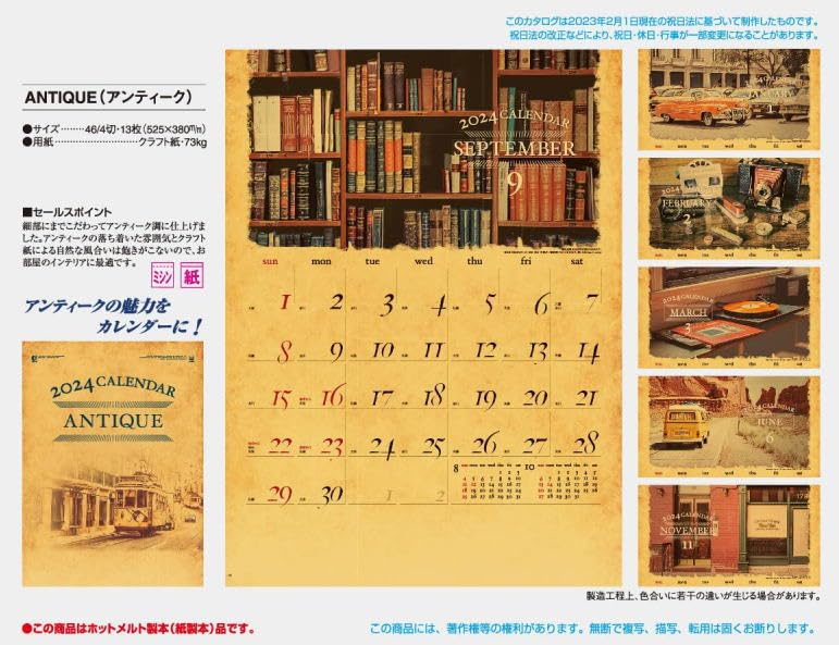Amazon.co.jp: カレンダー 2024 壁掛け ANTIQUE アンティーク